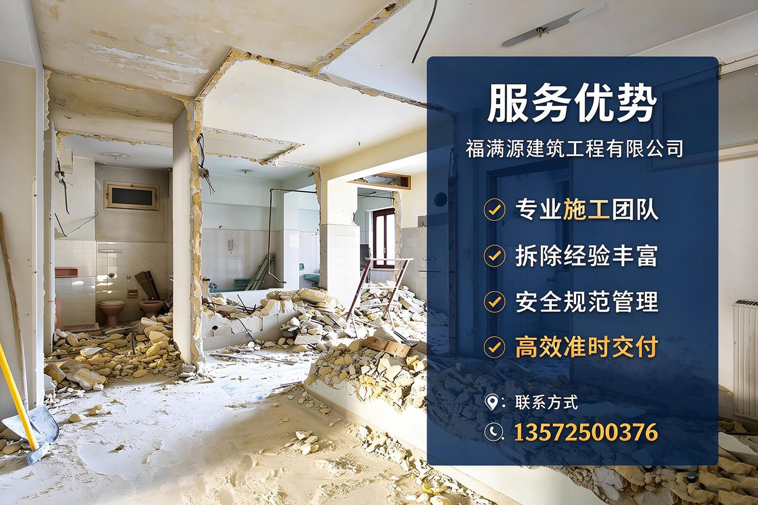 福满源建筑工程·新建站